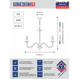 Люстра Петрасвет S1074-6, 6хЕ14 макс. 60Вт